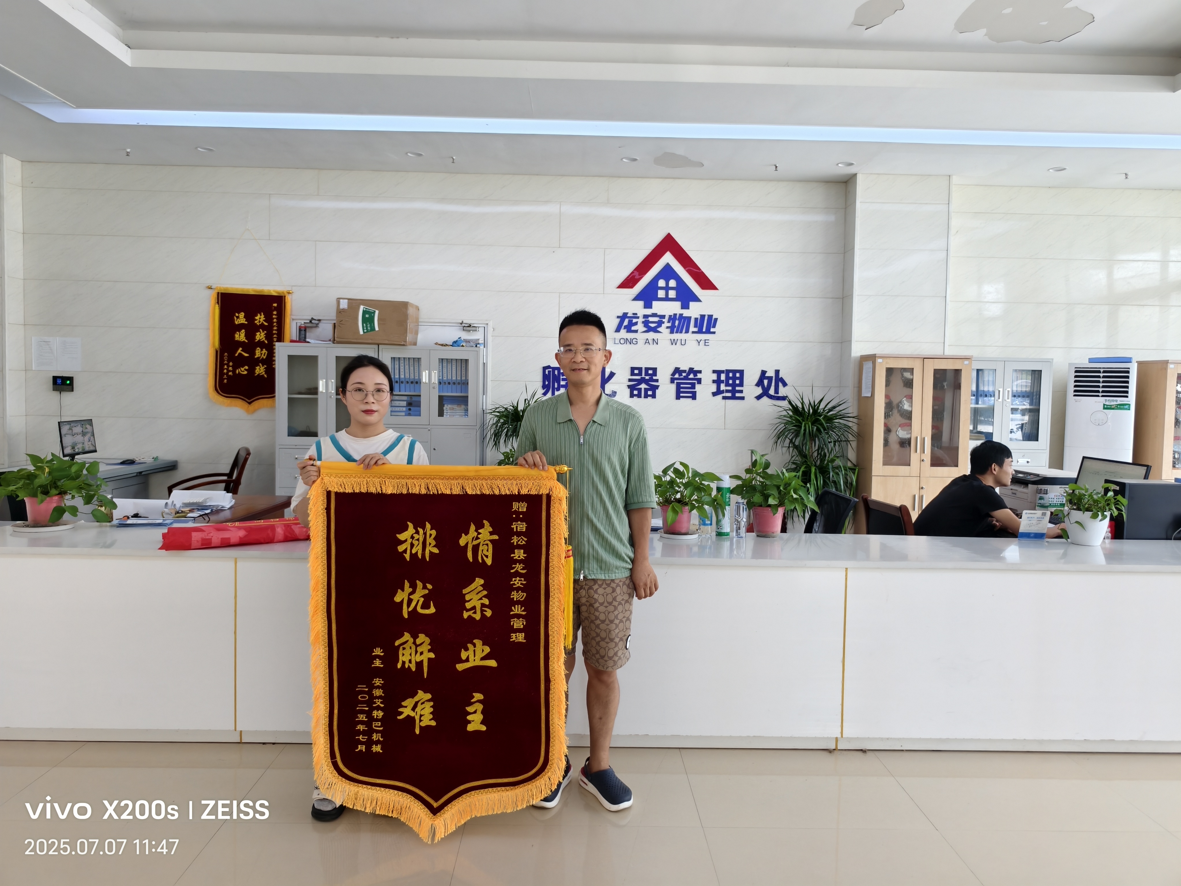 赠送锦旗.jpg