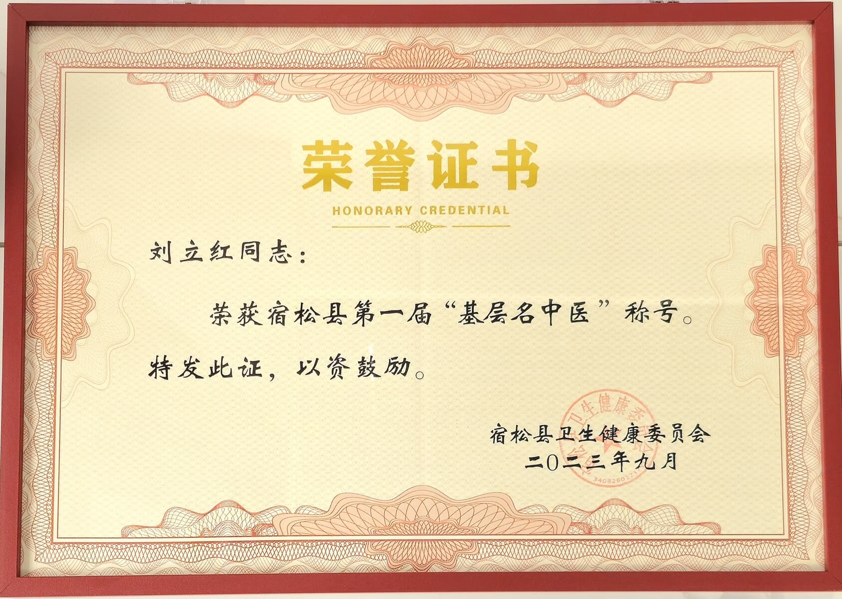 刘立红获奖证书照片3.jpg