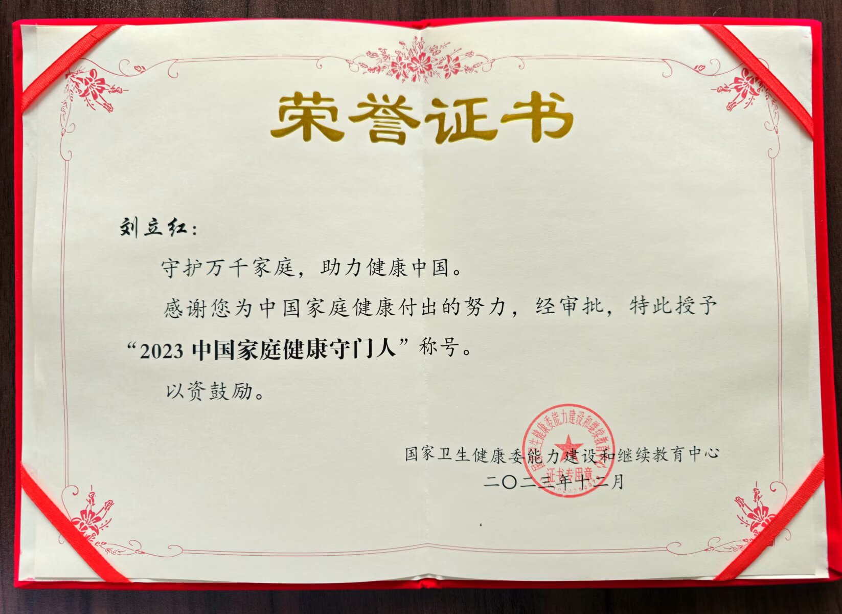 刘立红获奖证书照片.jpg