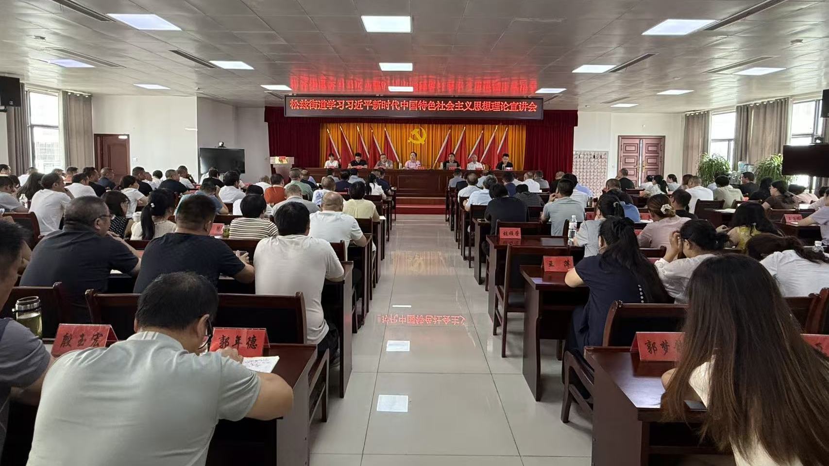 20250914松兹街道学习习近平新时代中国特色社会主义思想理论宣讲会.jpg