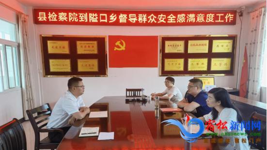 张余到隘口乡督导群众安全感满意度工作