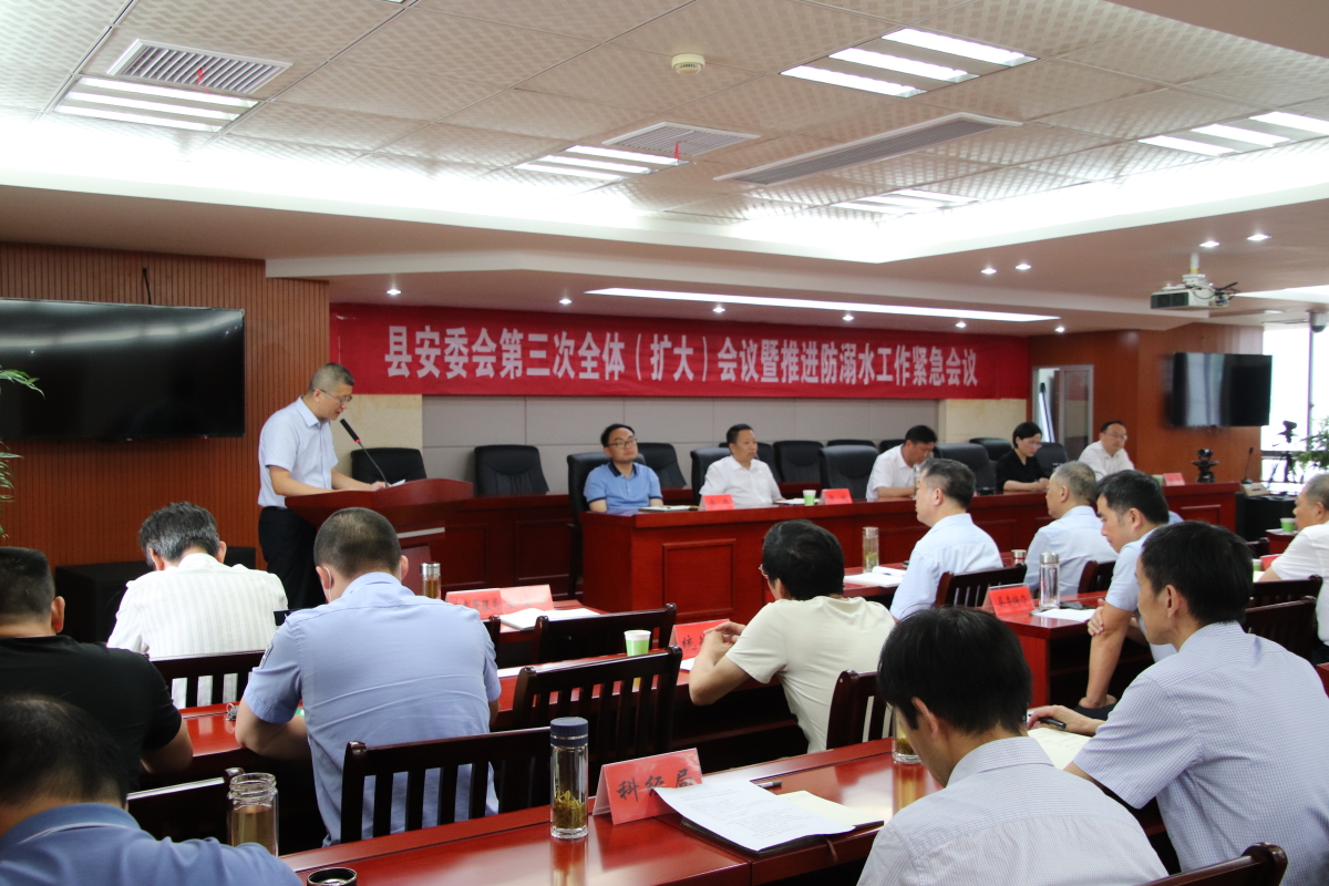 许晓峰主持召开县安委会第三次全体（扩大）会议暨推进防溺水工作紧急会议