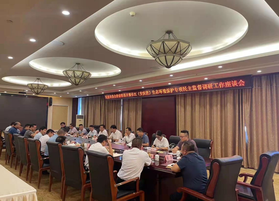 中国民主建国会安庆市委员会赴我县开展长江（安庆段）生态环境保护民主监督调研 宿松新闻网