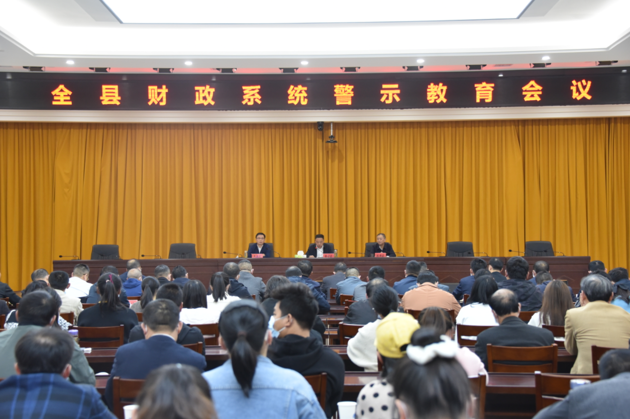 黄世宏出席全县财政系统警示教育会议