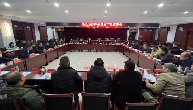 全县龙虾发展工作座谈会召开