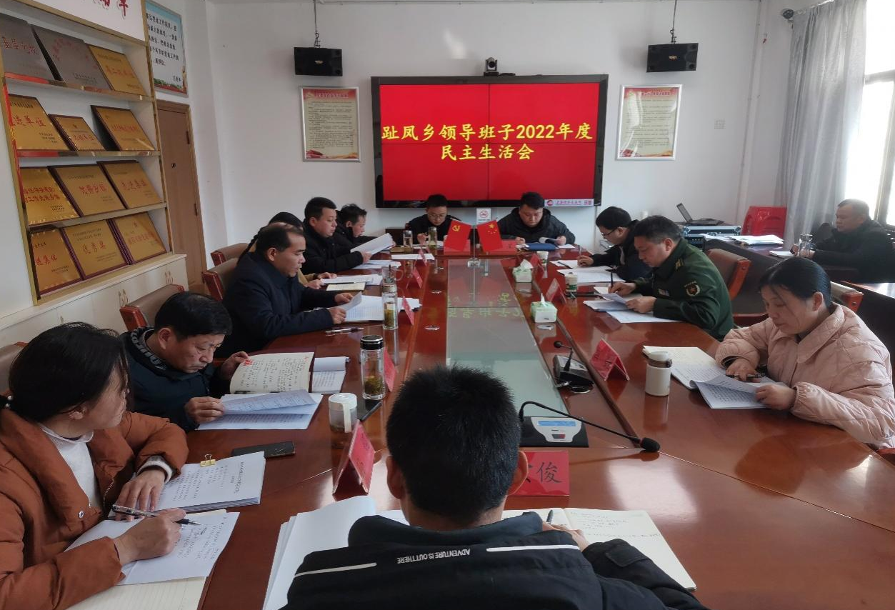 卜爱文参加指导趾凤乡2022年度民主生活会