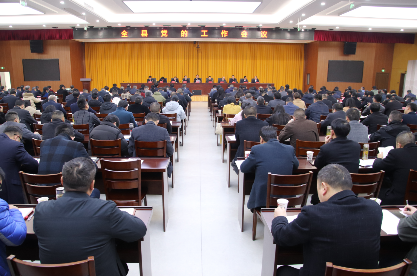 全县党的工作会议召开