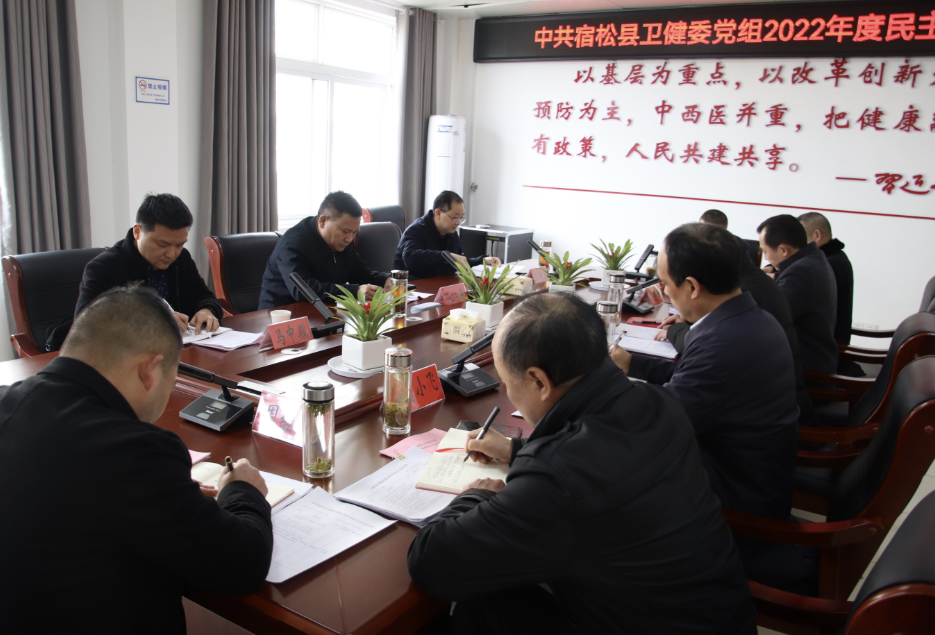 曹晓革参加指导县卫健委党组2022年度民主生活会