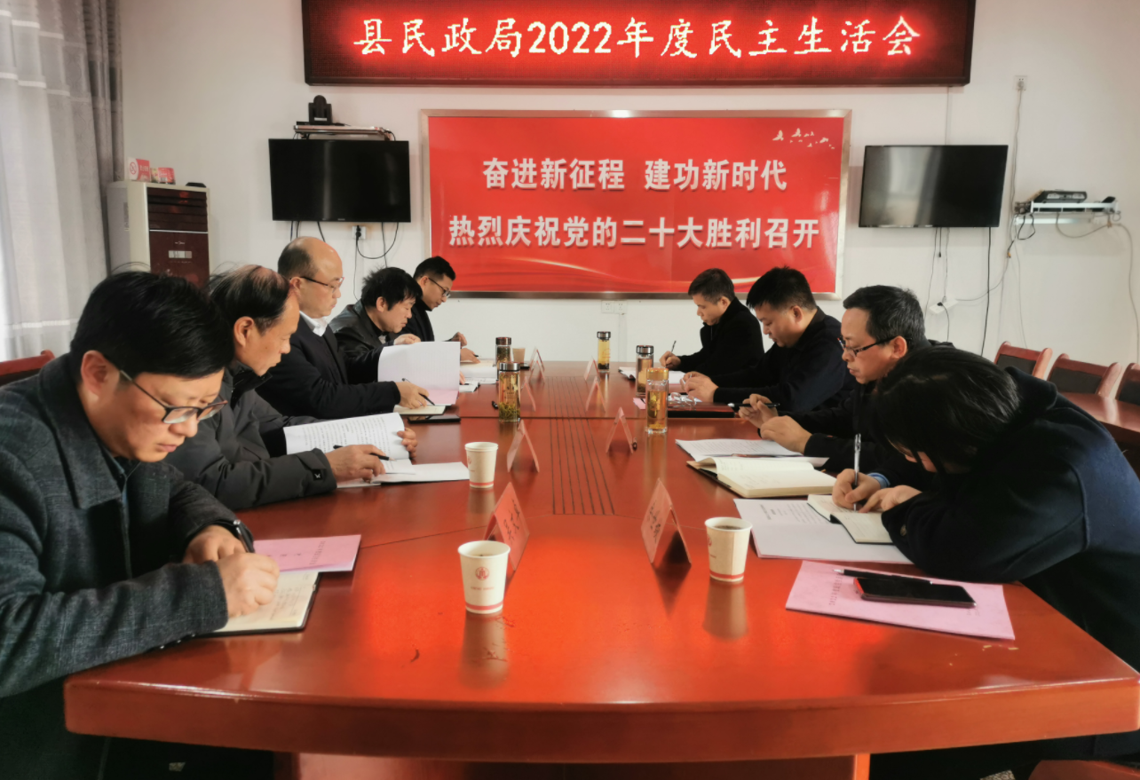 谢长兵参加指导县民政局2022年度民主生活会
