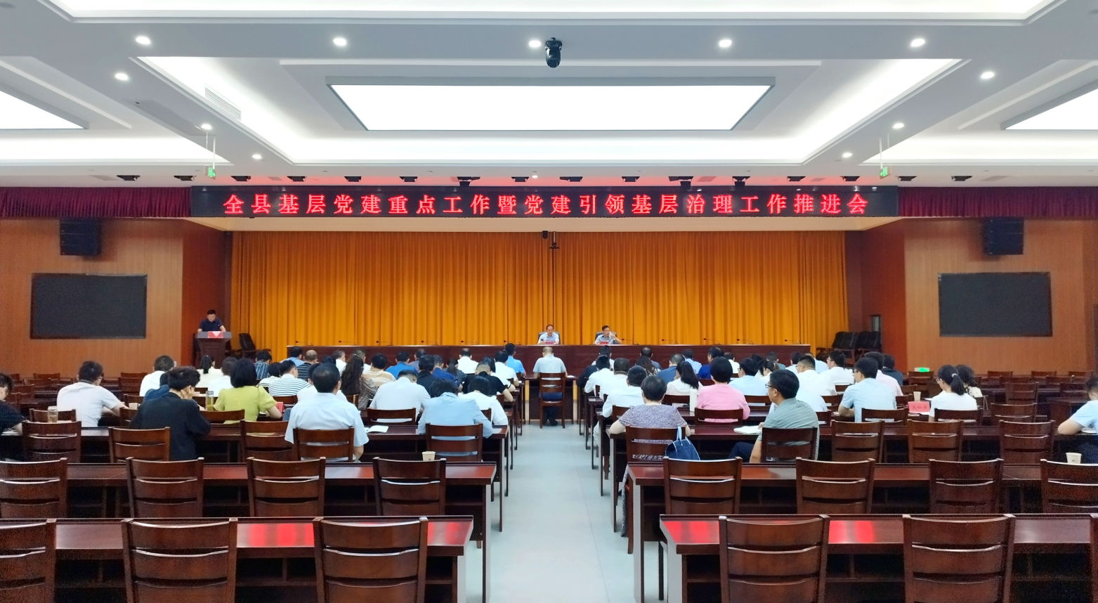 全县基层党建工作重点任务暨党建引领基层治理工作推进会召开