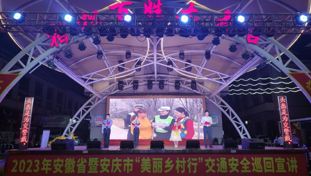 2023年安徽省暨安庆市“美丽乡村行”交通安全巡回宣讲活动在我县举行