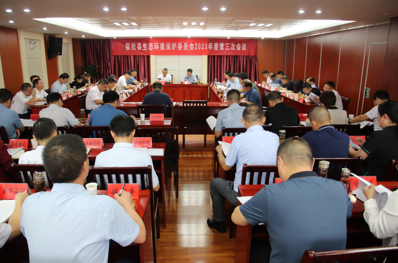 县环委会2023年第三次会议暨突出生态环境问题整改调度会召开