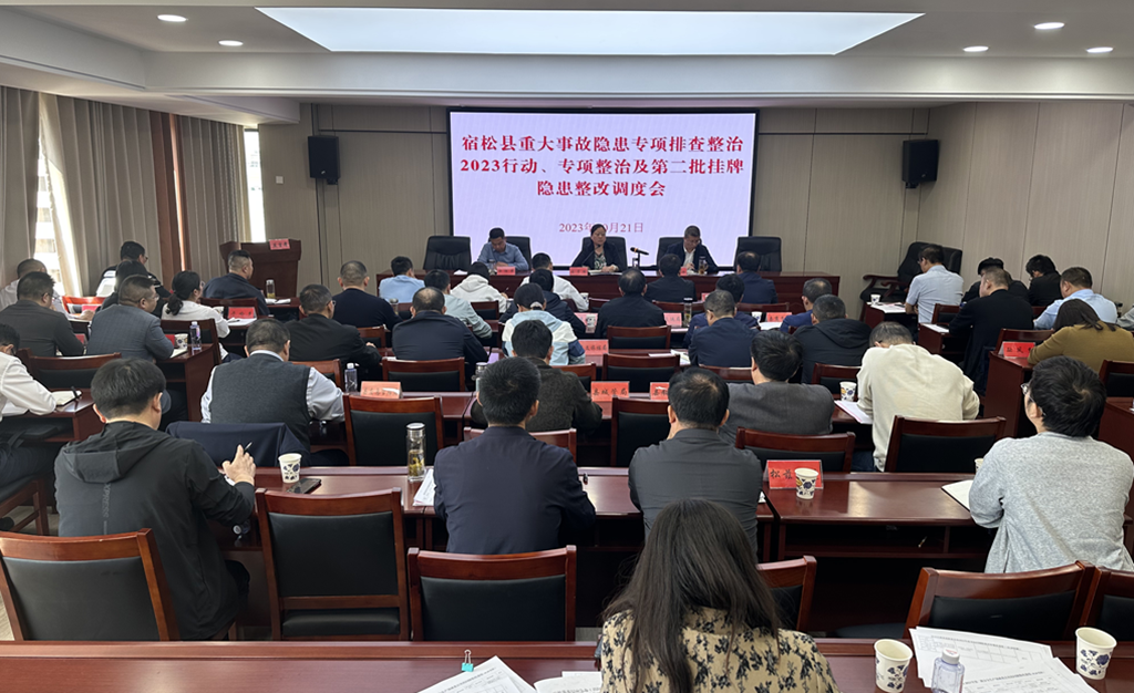 全县基层应急办（消防工作站）规范化建设现场会暨重大事故隐患专项排查整治2023行动、第二批挂牌隐患整改调度会召开
