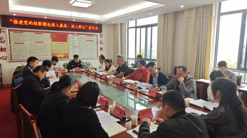 “推进党的创新理论深入基层、深入群众”座谈会召开