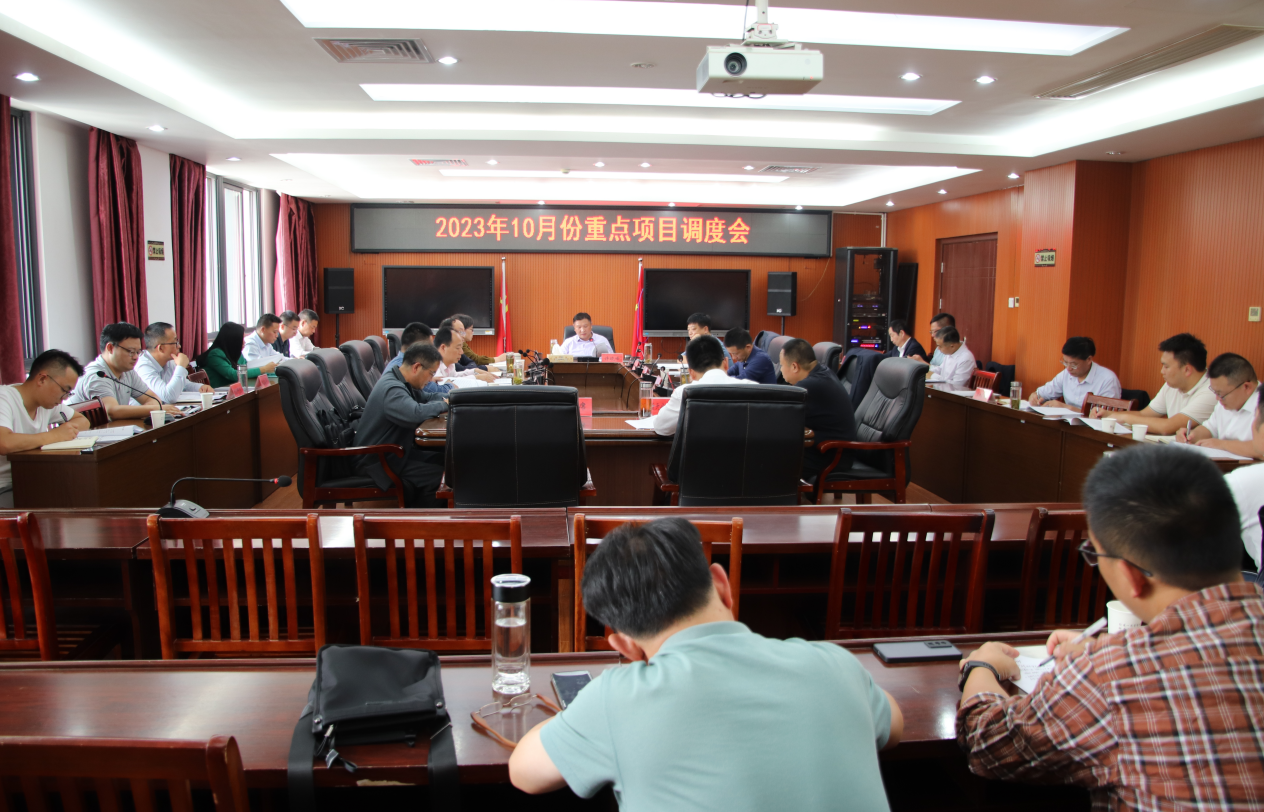 许晓峰主持召开10月份重点项目调度会