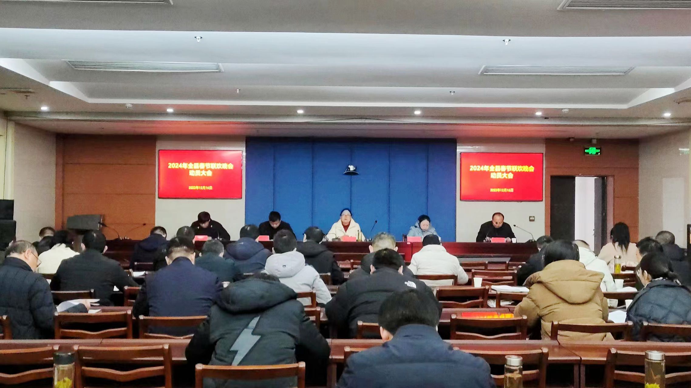 2024年全县春节联欢晚会动员大会召开