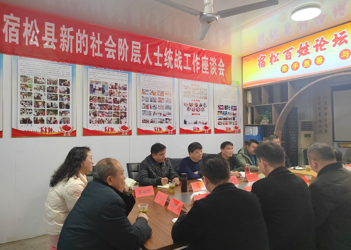 全县新的社会阶层人士统战工作座谈会召开