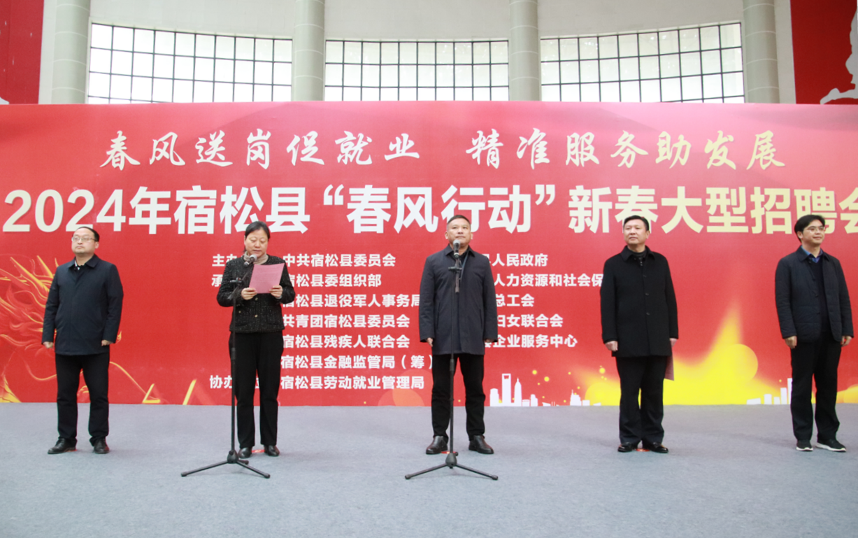 我县举行2024年“春风行动”新春大型招聘会