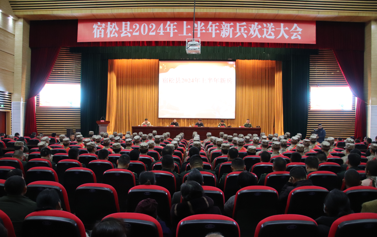 我县举行2024年上半年新兵欢送大会