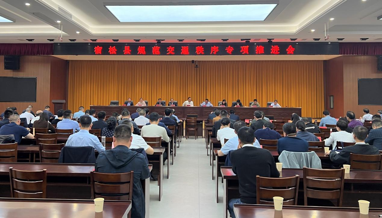 我县召开规范交通秩序专项推进会
