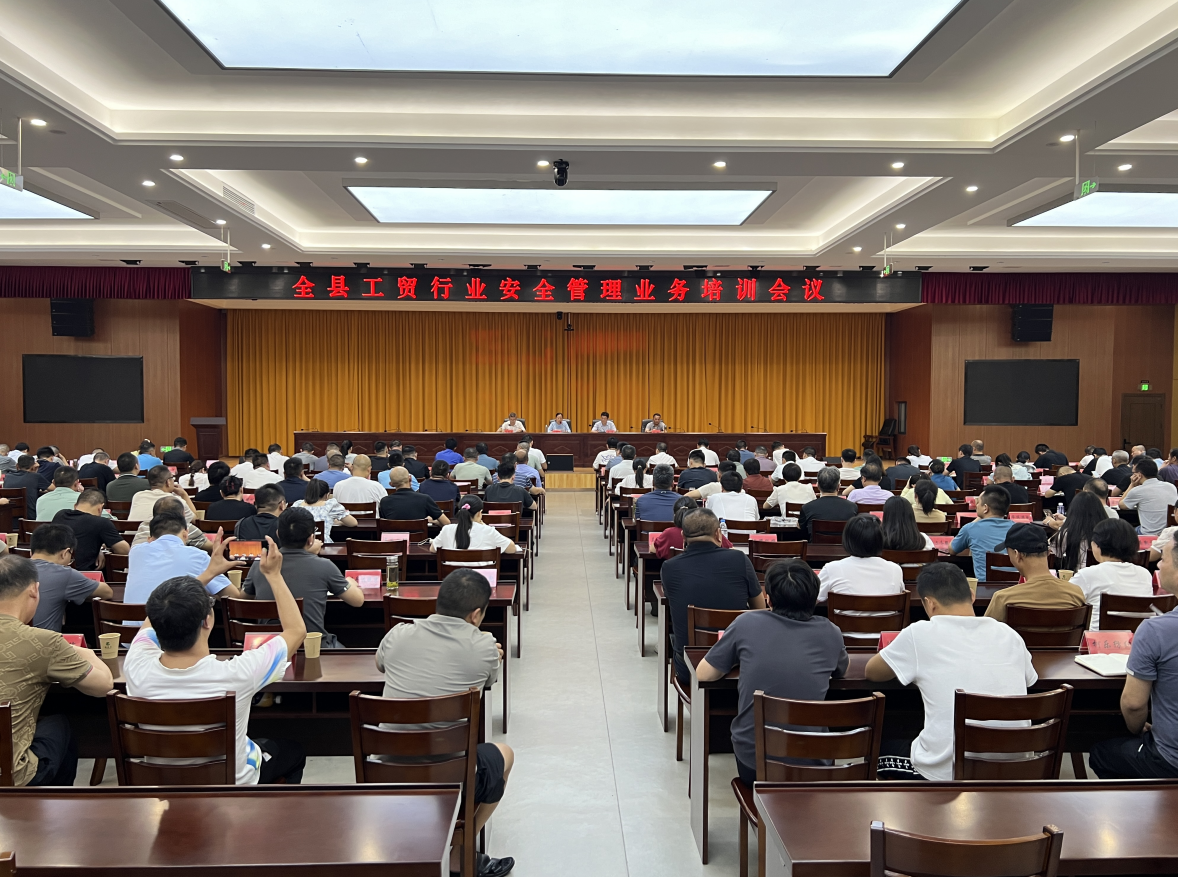 全县工贸行业安全管理业务培训会召开