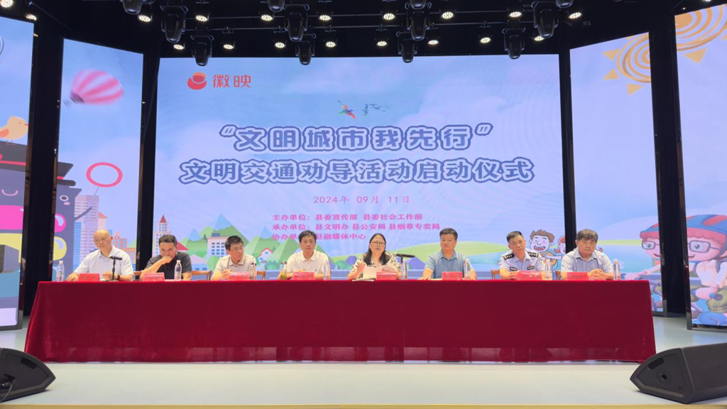 “文明城市我先行”文明交通劝导活动启动仪式举行 宿松新闻网