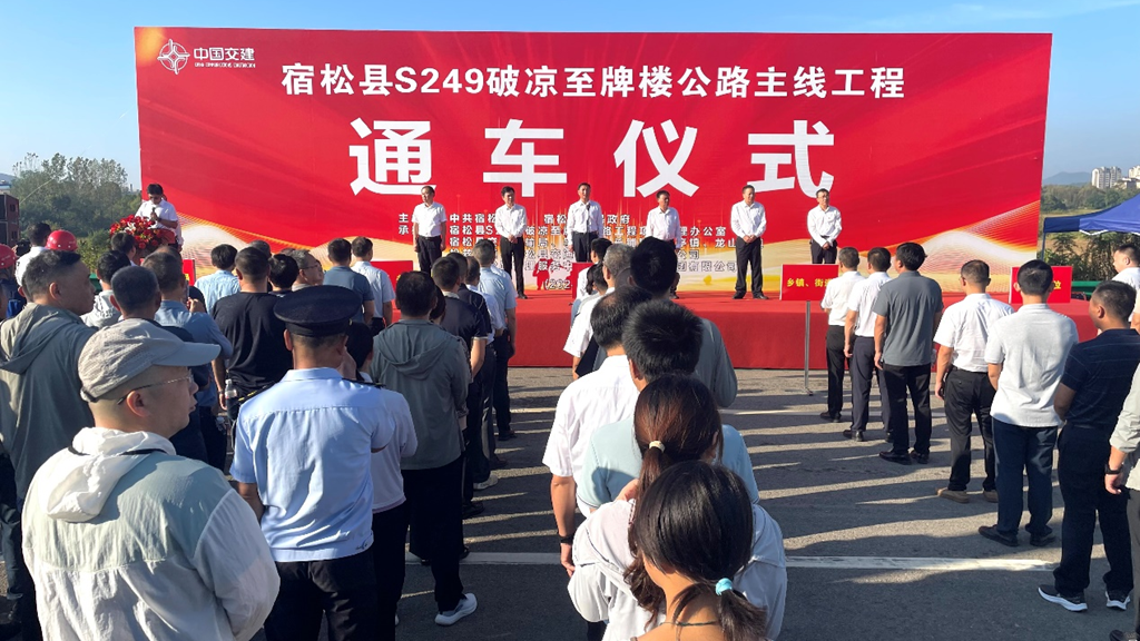 宿松县S249破凉至牌楼一级公路主线正式通车 宿松新闻网