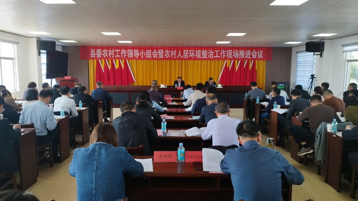县委农村工作领导小组会暨农村人居环境整治工作现场推进会召开 宿松新闻网