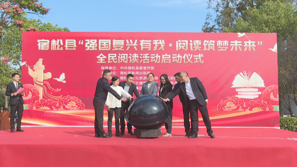“强国复兴有我·阅读筑梦未来”全民阅读活动启动