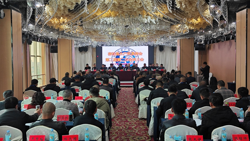 我县召开水产贸易商会第二届暨第二次会员大会