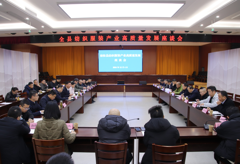 许晓峰主持召开全县纺织服装产业高质量发展座谈会 宿松新闻网