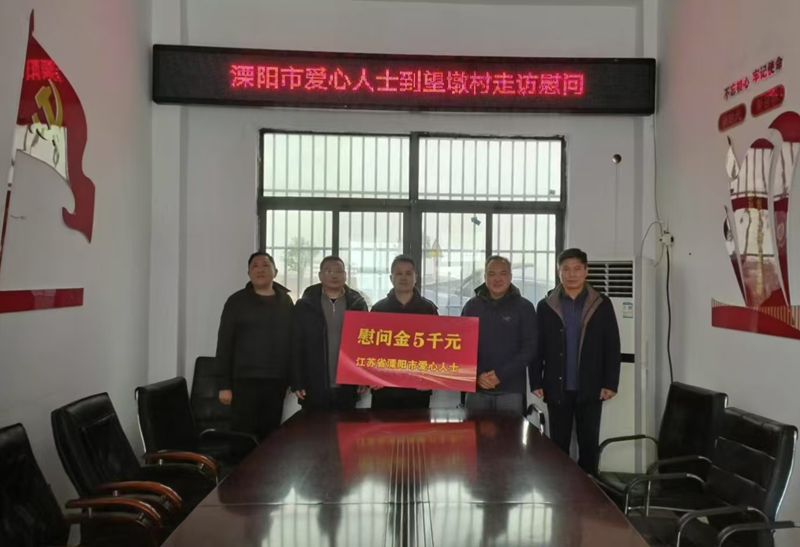 吴昊出席溧阳市爱心人士走访活动 宿松新闻网