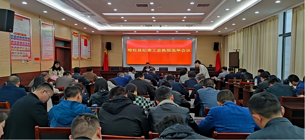县纪委举行工会换届选举大会