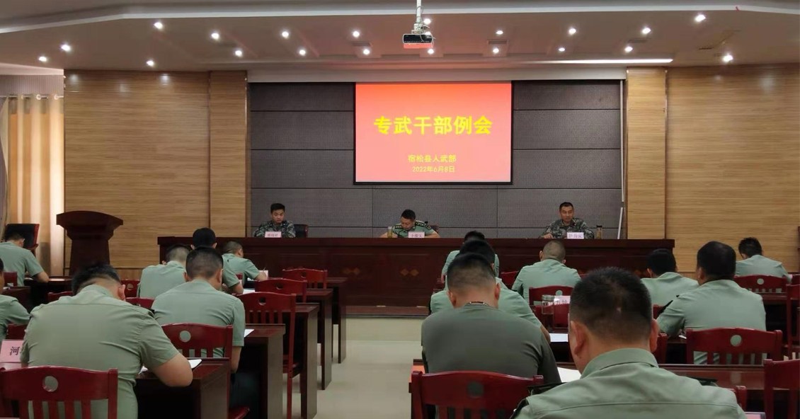 县人武部组织召开专武干部例会