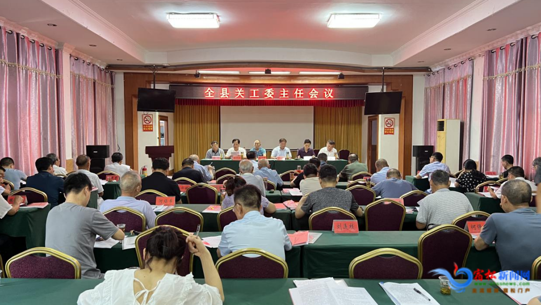 全县关工委主任会议召开