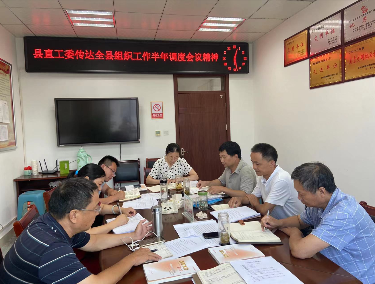 县直工委迅速传达学习全县组织工作半年度调度会精神