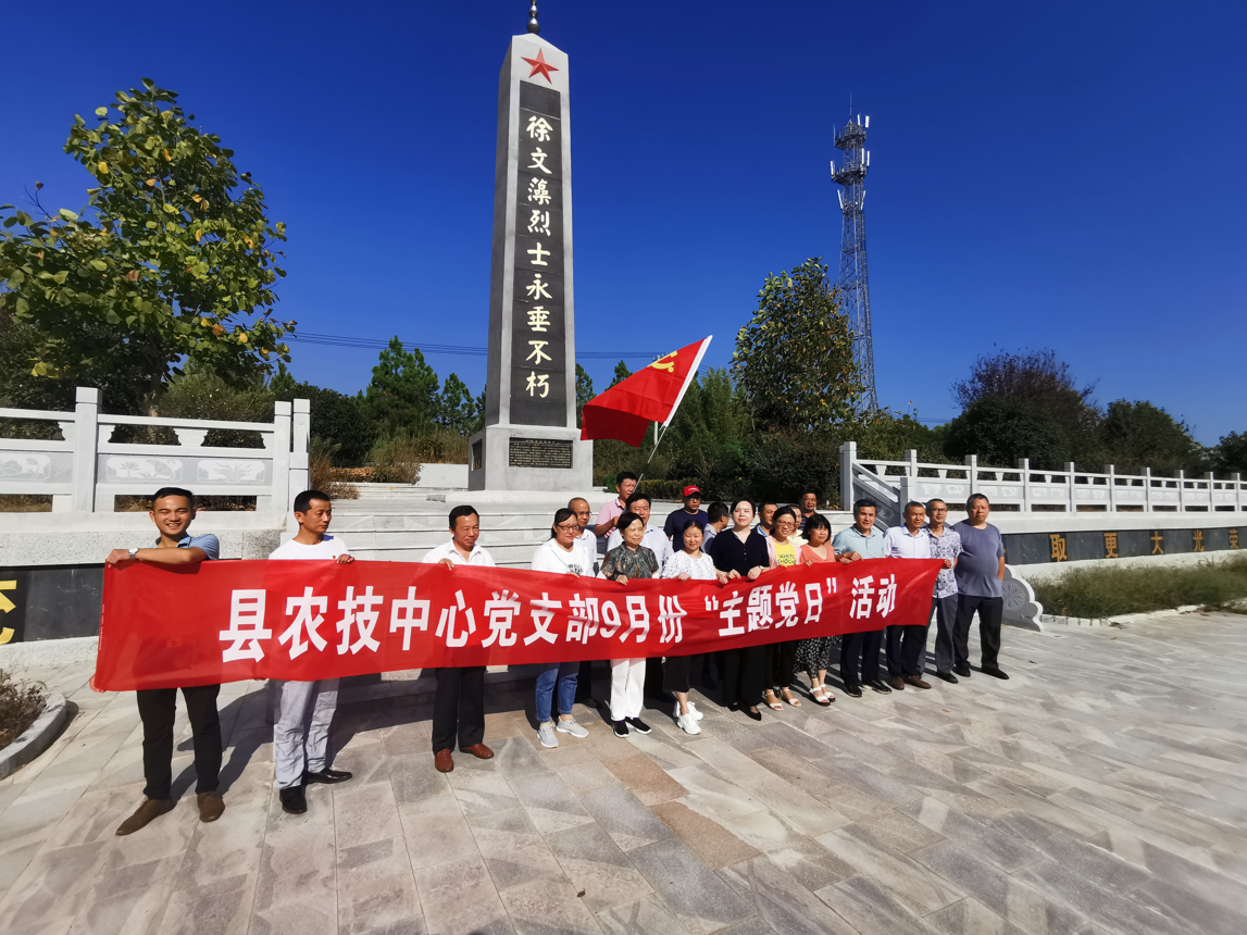 县农技中心党支部赴徐文藻烈士陵园开展主题党日活动