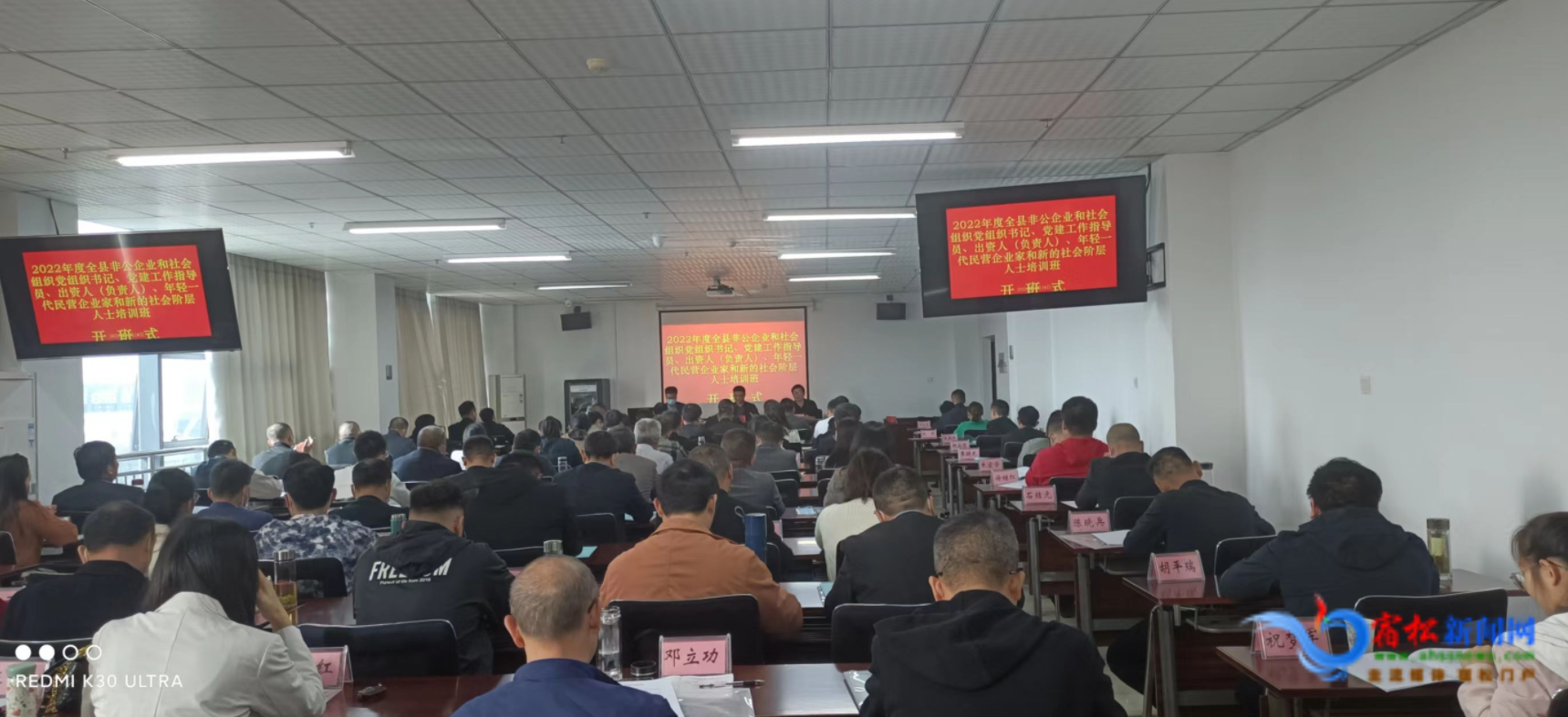 全县非公党建工作培训班在县委党校开班