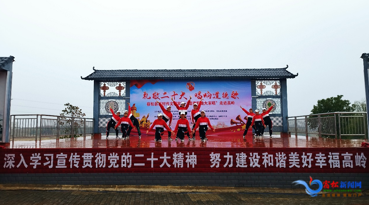 新时代文明实践“道德歌曲大家唱”演出活动走进高岭乡