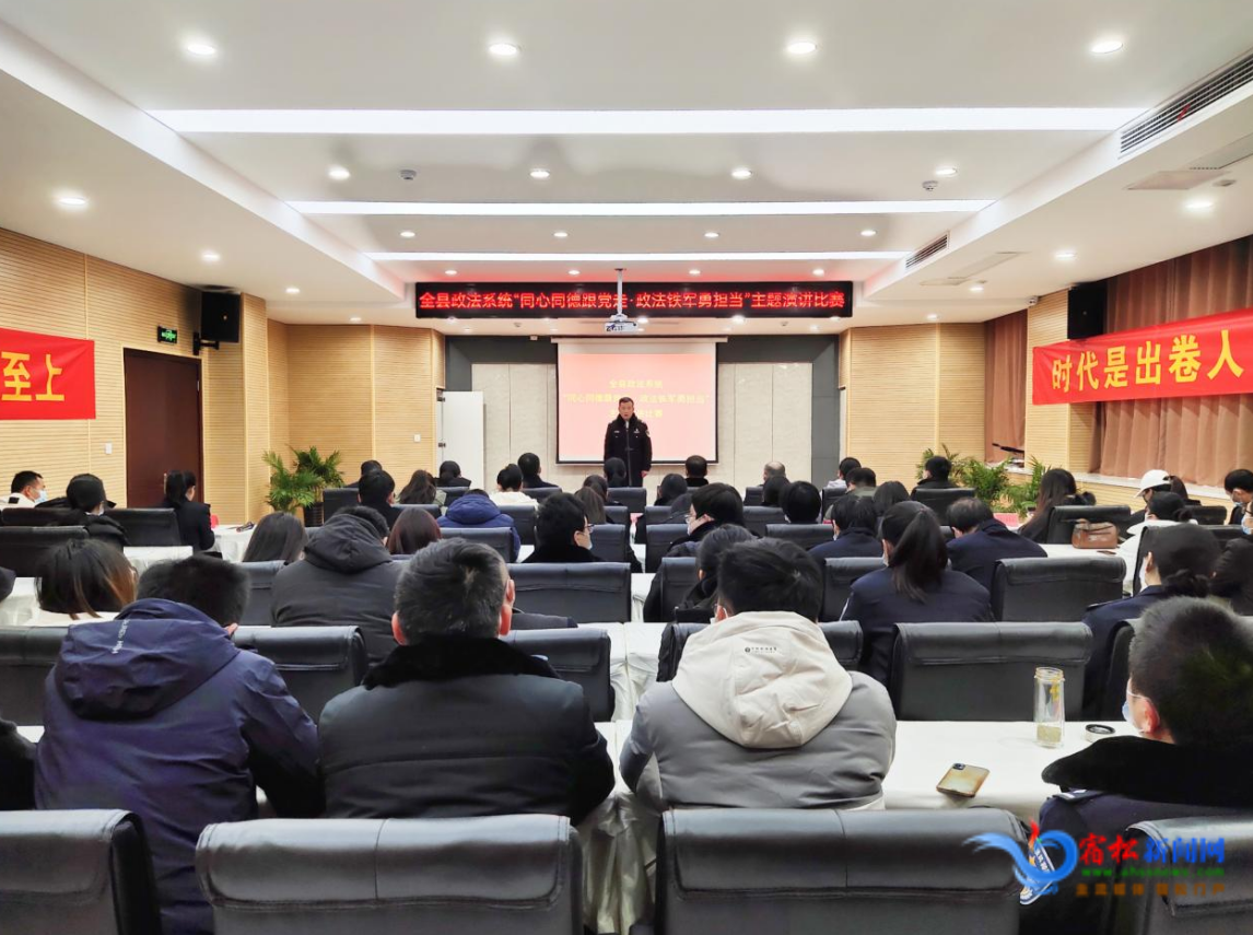 全县政法系统举行“同心同德跟党走·政法铁军勇担当” 主题演讲比赛