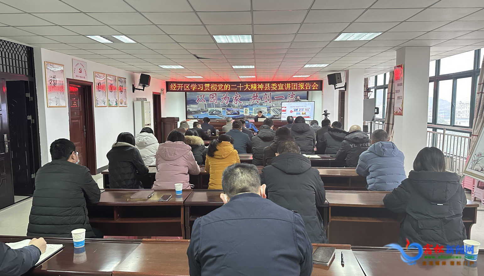 学习贯彻党的二十大精神县委宣讲团报告会在经开区举行