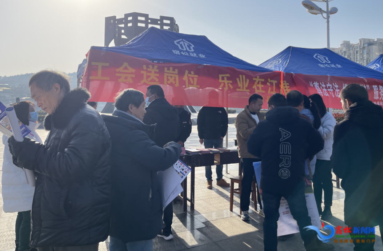 宿松县开启”工会送岗位 乐业在江淮“就业援助行动首场招聘活动