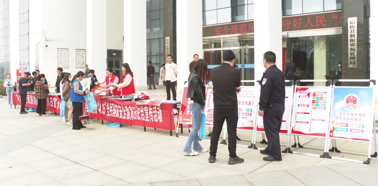 我县开展“4·15”全民国家安全教育日宣传活动