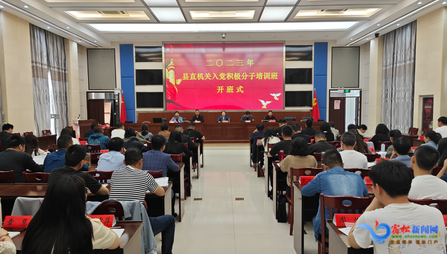 我县举办2023年县直机关入党积极分子培训班