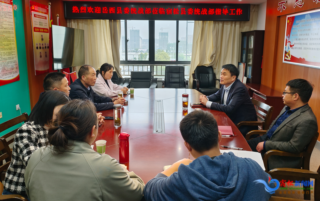 岳西县委统战部来宿考察交流
