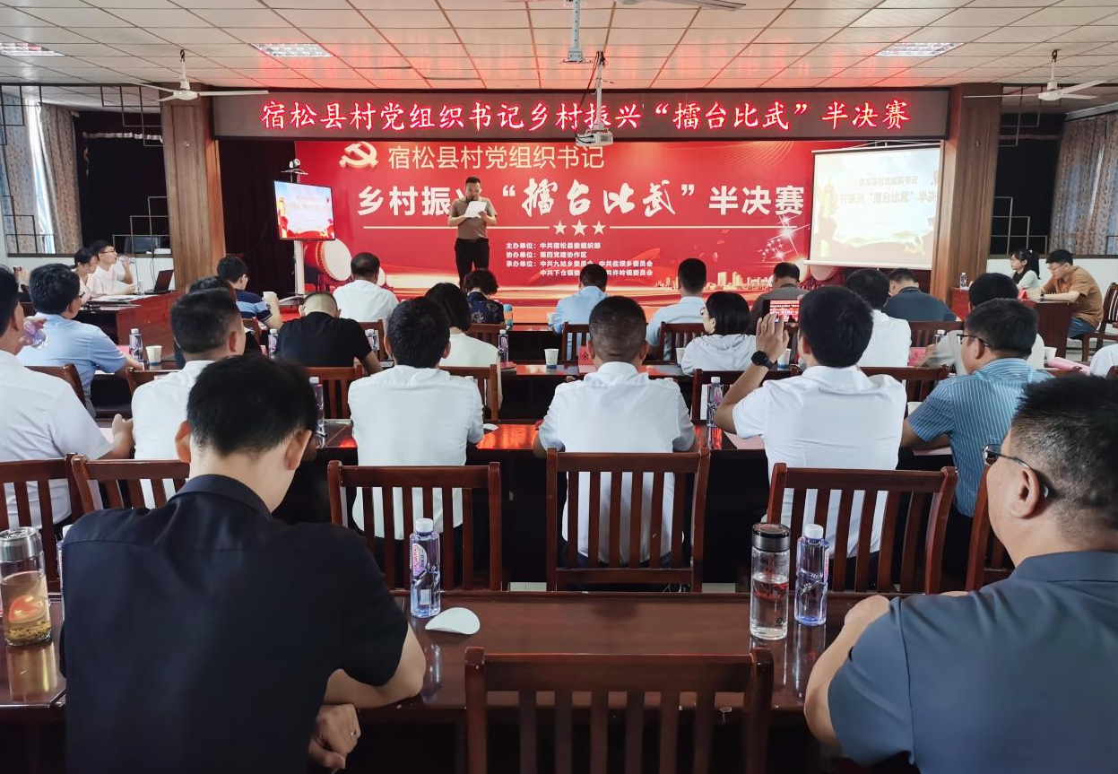 县第四党建协作区村党组织书记乡村振兴“擂台比武”半决赛在许岭镇举办