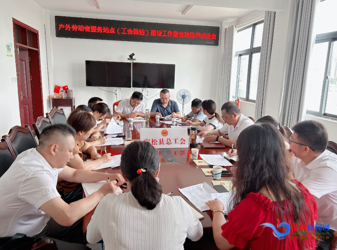 县总工会召开户外劳动者服务站点（工会驿站）建设工作暨金秋助学推进会