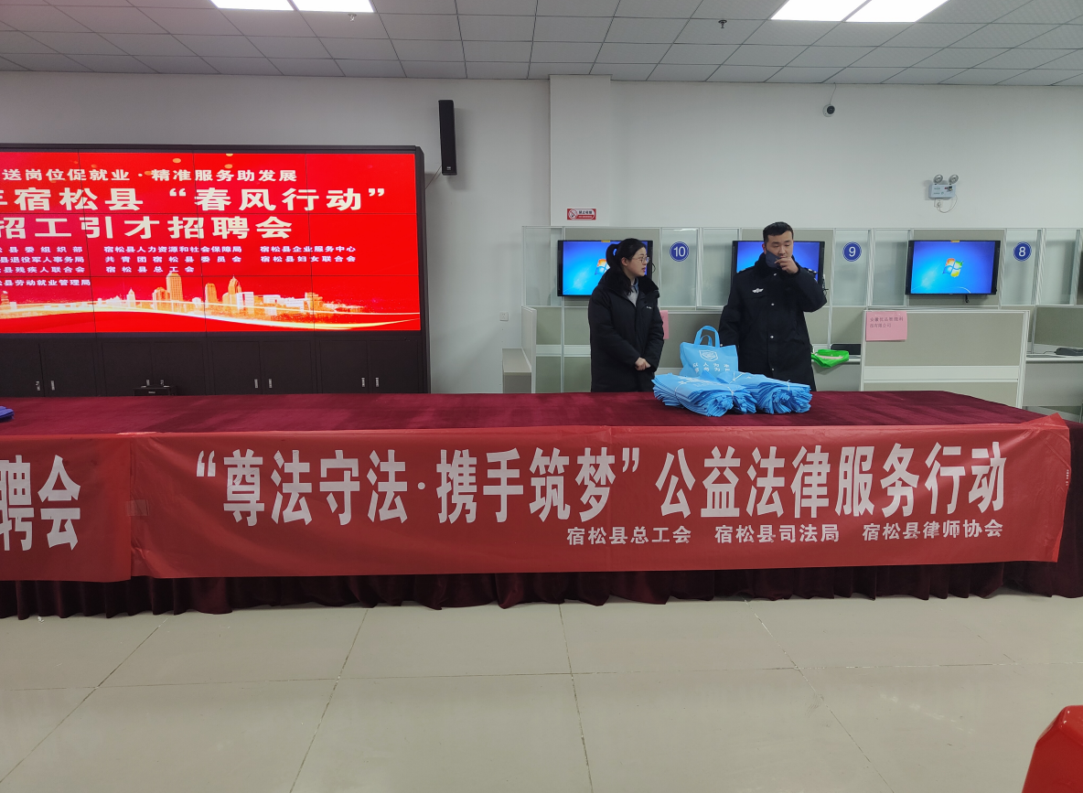  “尊法守法 携手筑梦”服务农民工公益法律服务活动举办 宿松新闻网