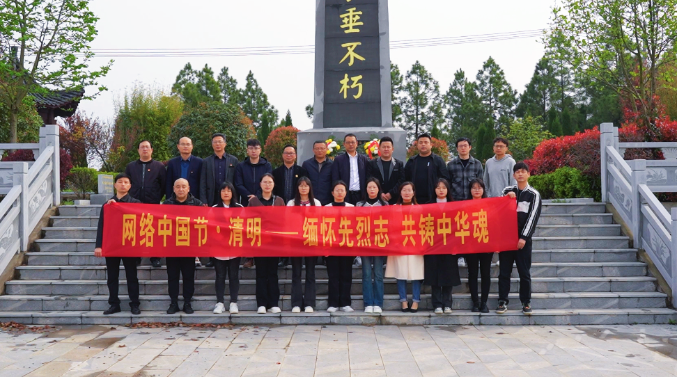 【网络中国节·清明】宿松县开展“缅怀先烈志 共铸中华魂”主题红色教育活动 宿松新闻网