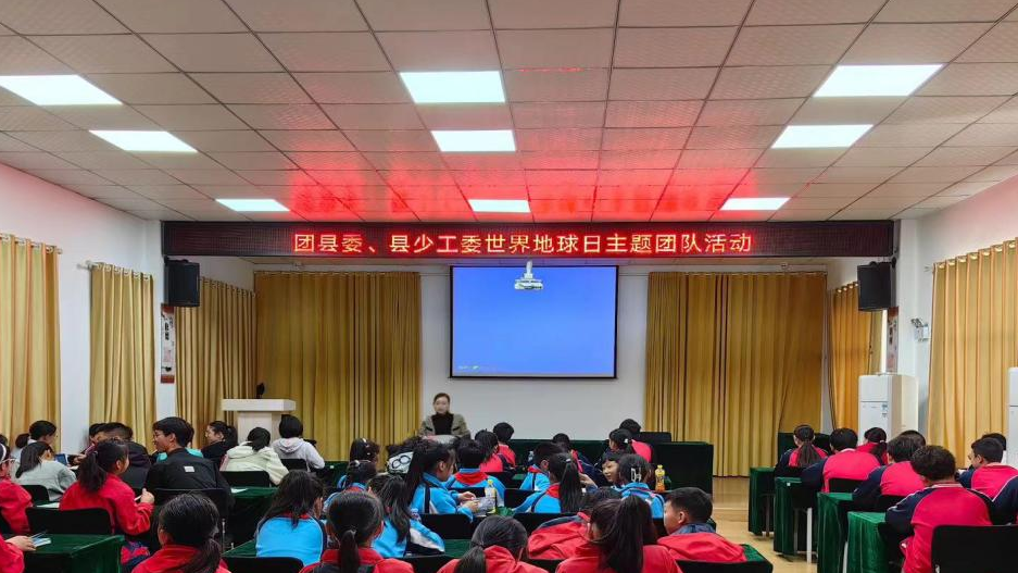 团宿松县委、县少工委举办“珍爱地球 人与自然和谐共生”世界地球日主题团队活动 宿松新闻网